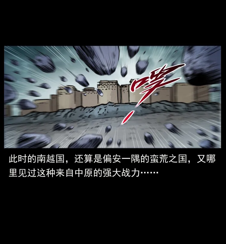 431 方士赵佗 第18页