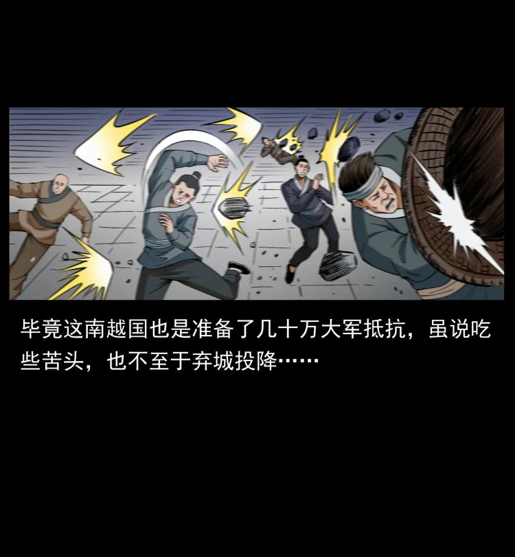 431 方士赵佗 第21页