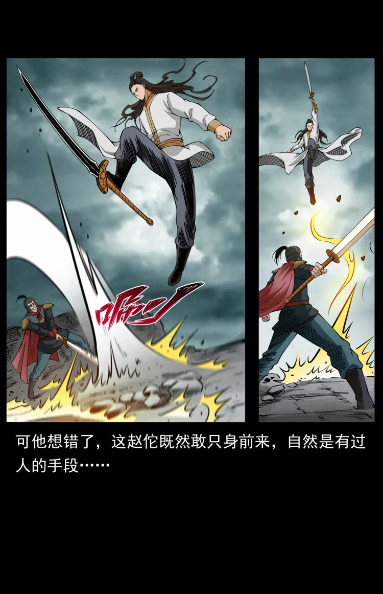431 方士赵佗 第28页