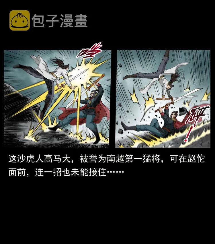431 方士赵佗 第30页