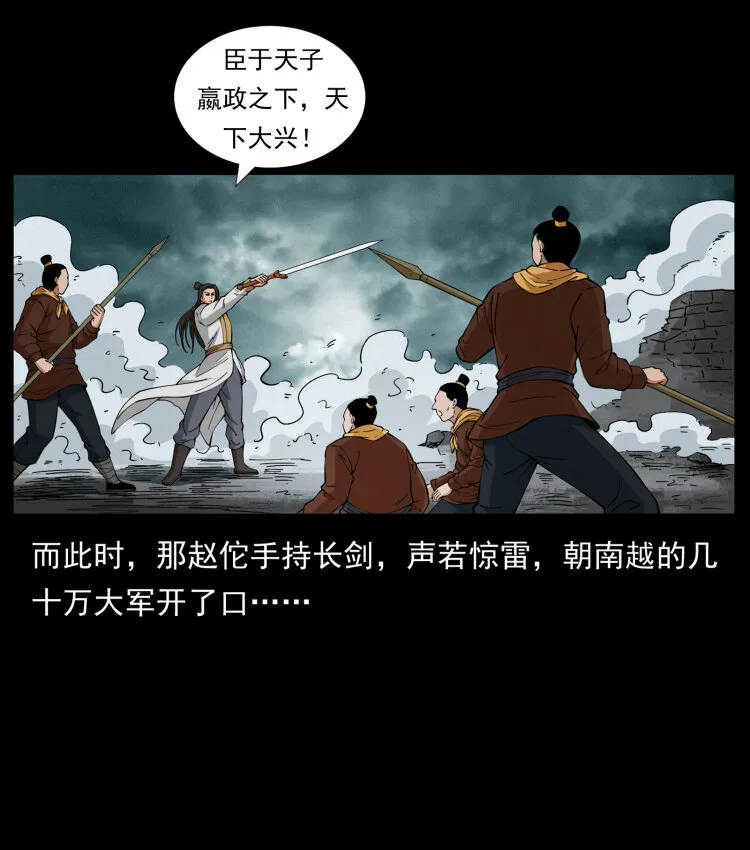 431 方士赵佗 第37页