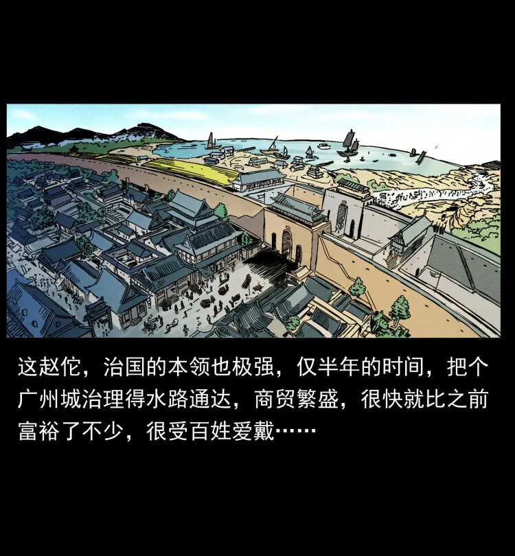 431 方士赵佗 第41页