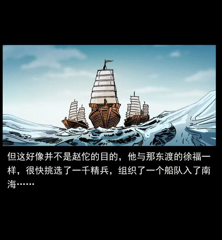 431 方士赵佗 第42页