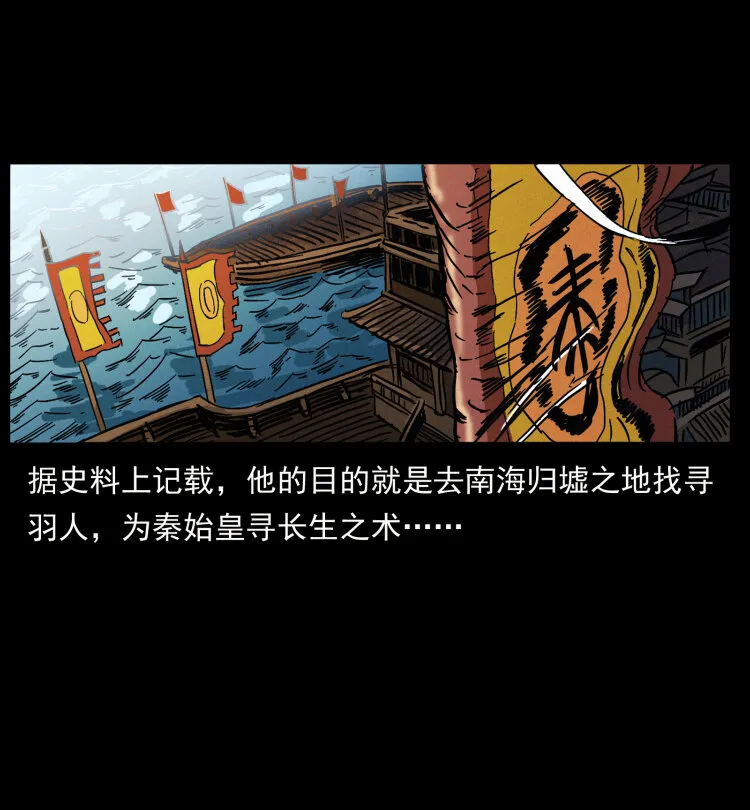 431 方士赵佗 第43页