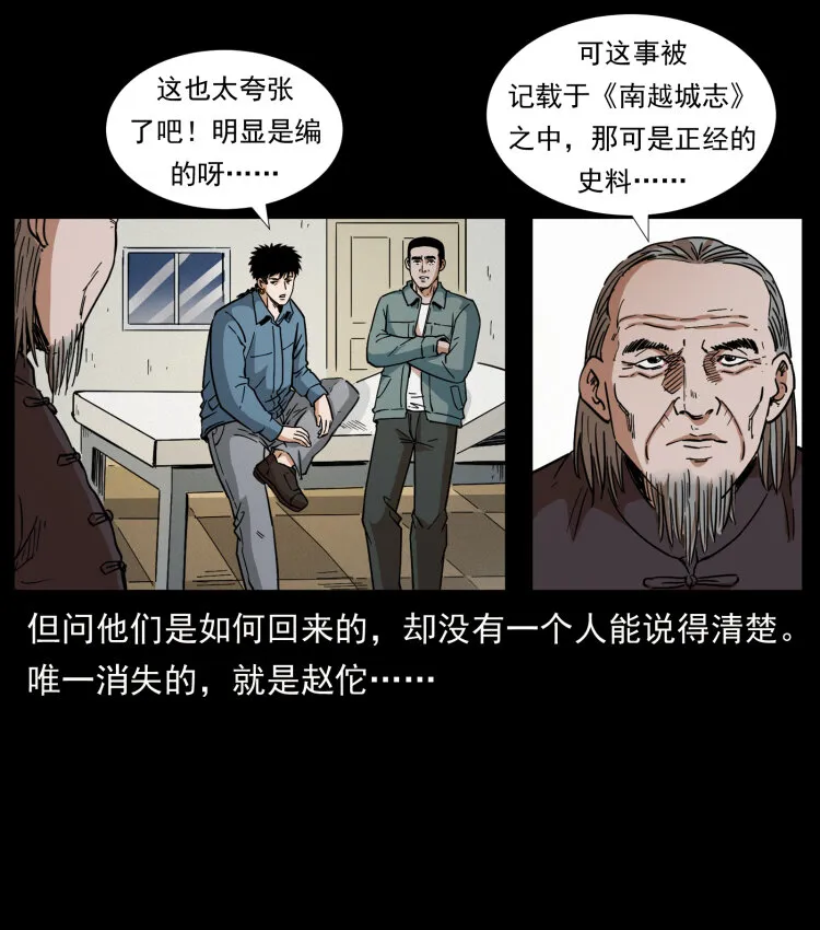 431 方士赵佗 第54页