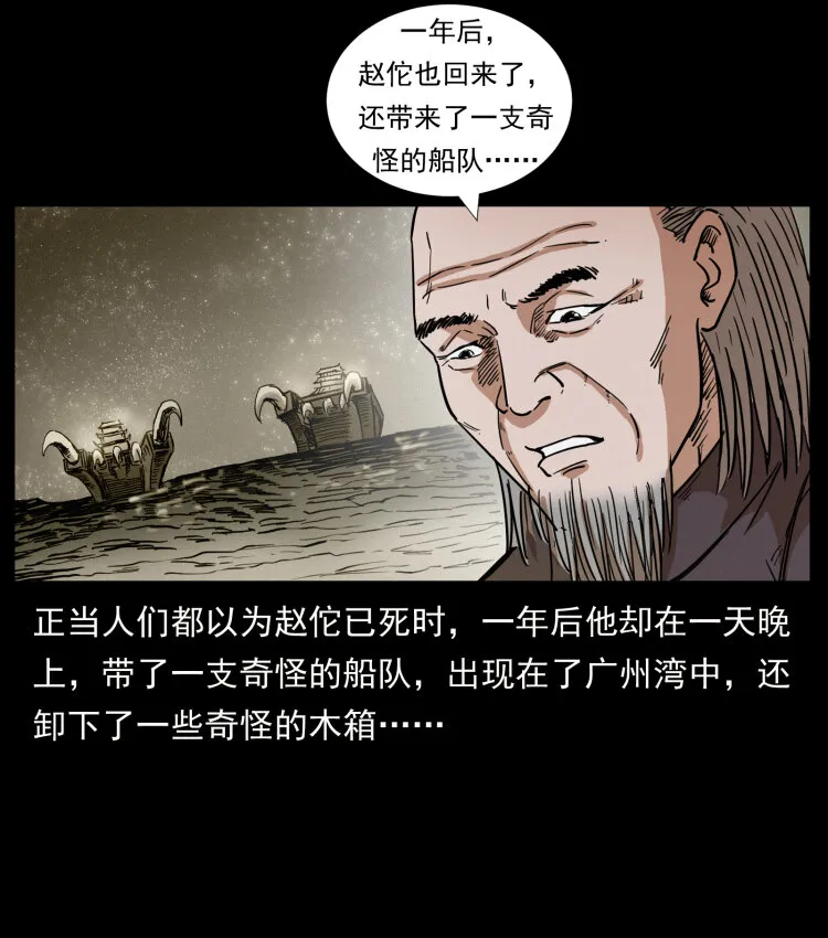 431 方士赵佗 第55页