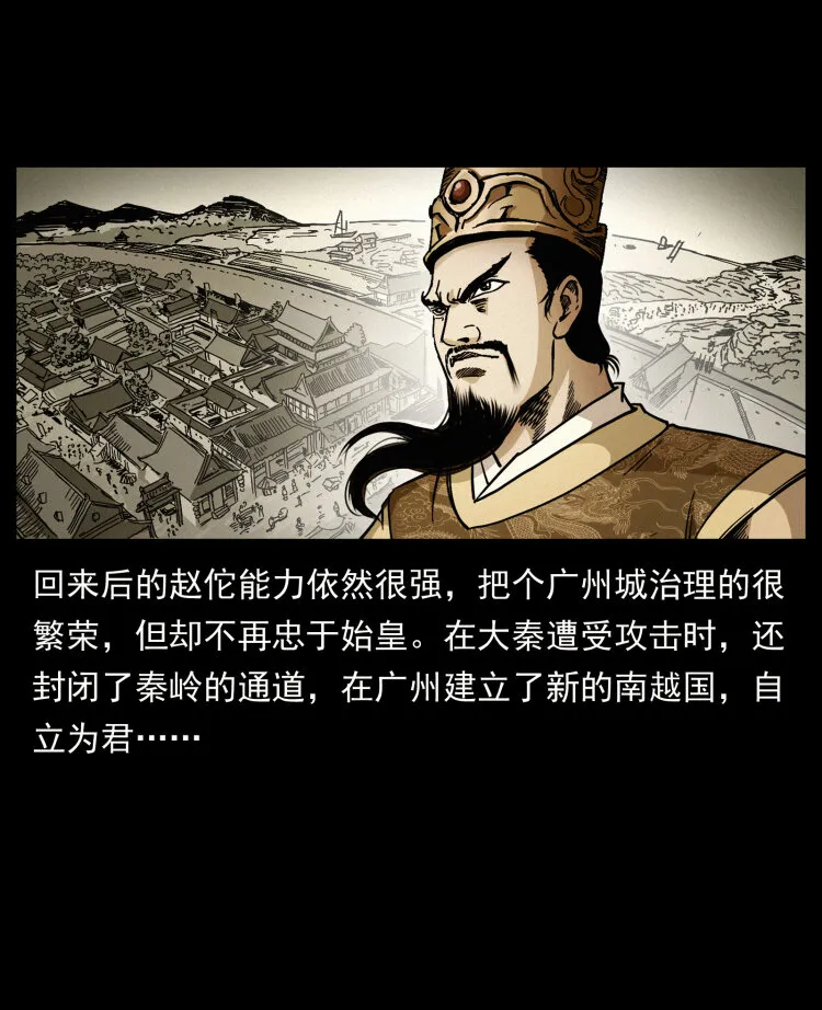 431 方士赵佗 第56页