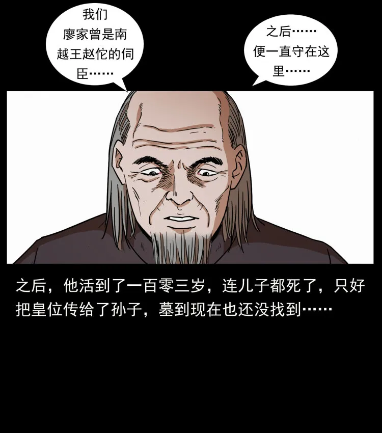431 方士赵佗 第57页