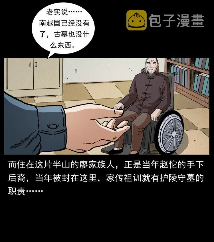 431 方士赵佗 第58页