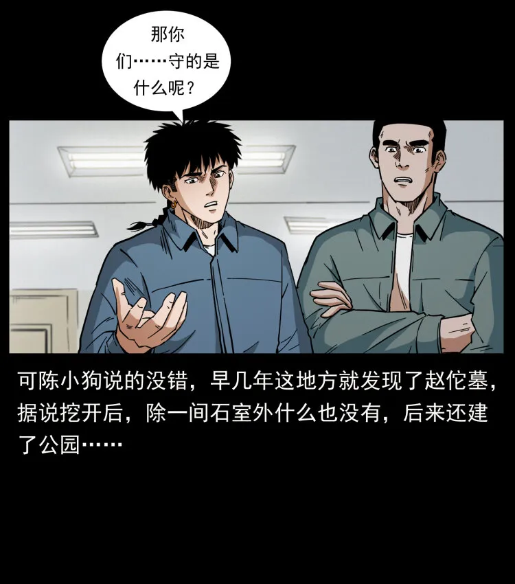 431 方士赵佗 第59页