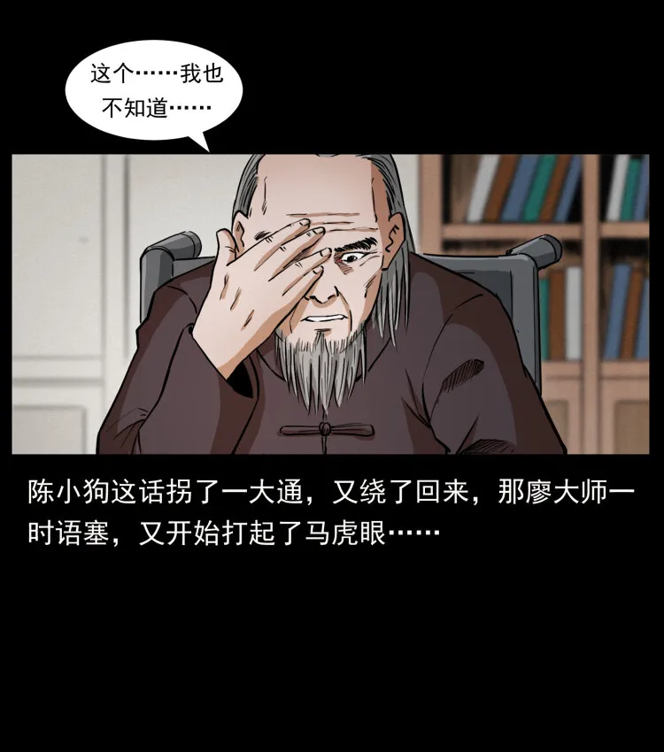 431 方士赵佗 第61页