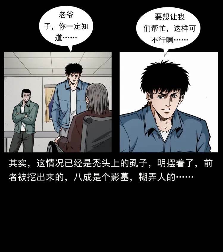 431 方士赵佗 第62页