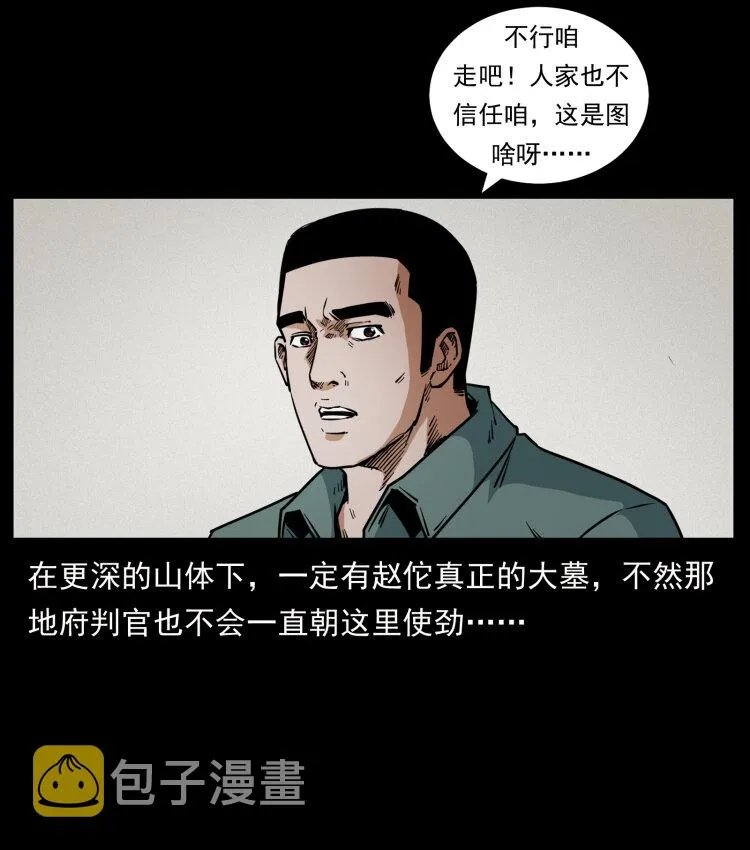 431 方士赵佗 第63页