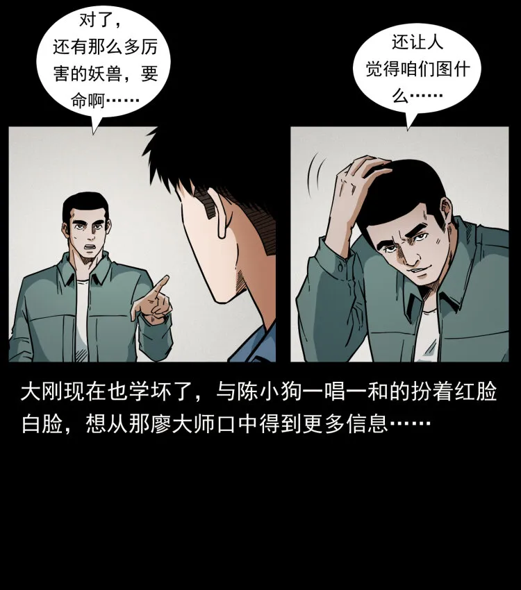 431 方士赵佗 第65页