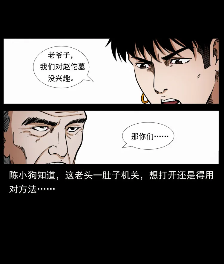 431 方士赵佗 第67页