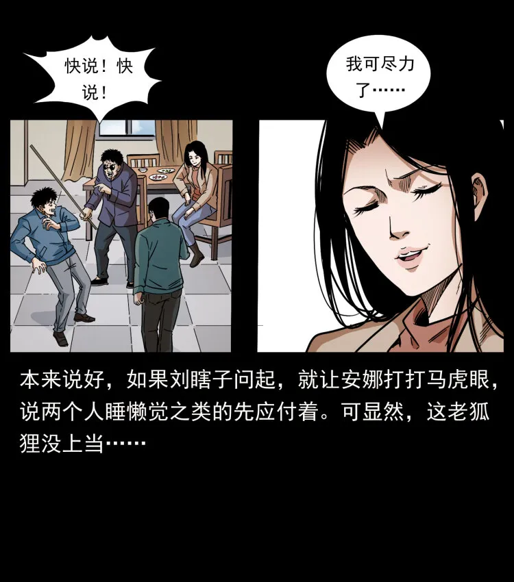 431 方士赵佗 第80页