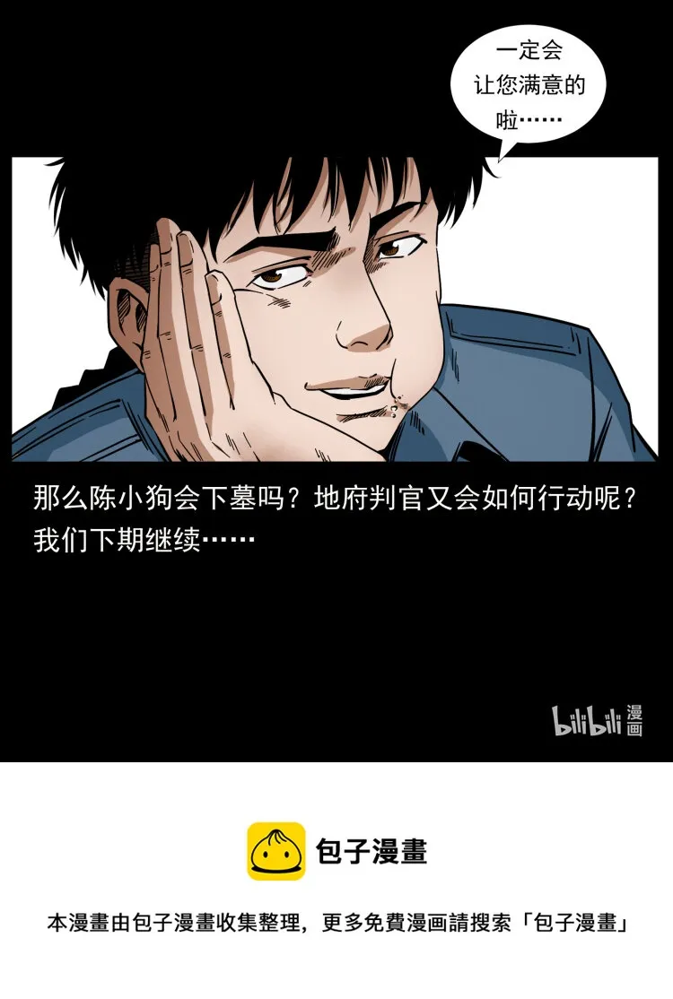 431 方士赵佗 第85页