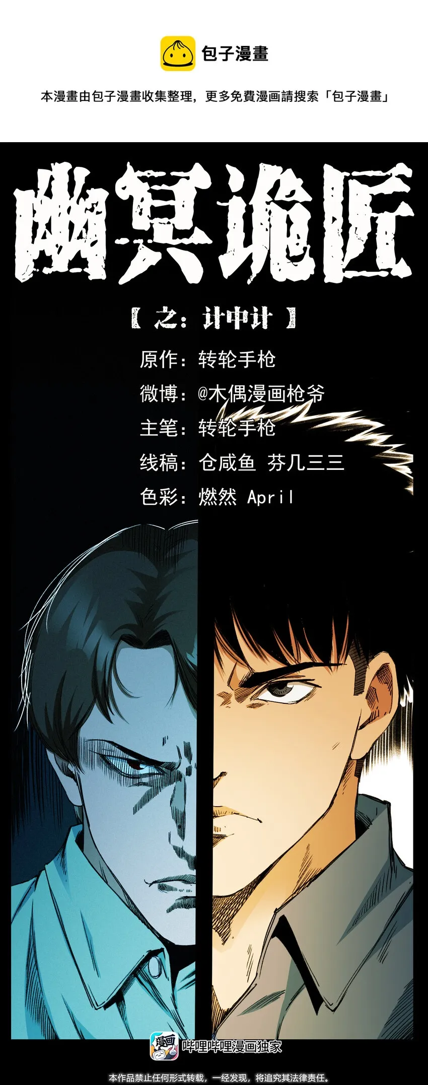 432 计中计 第1页