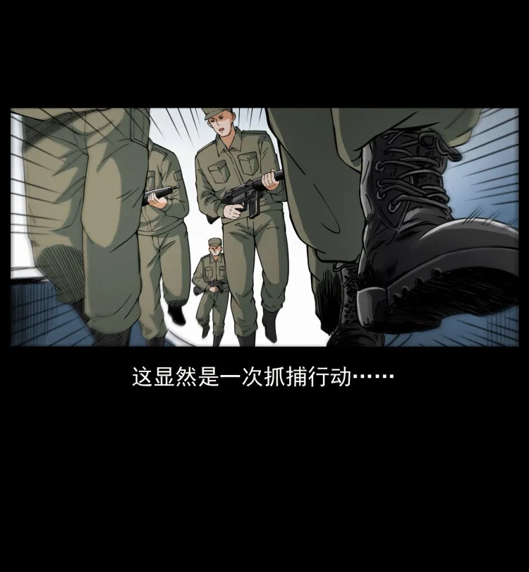 432 计中计 第5页