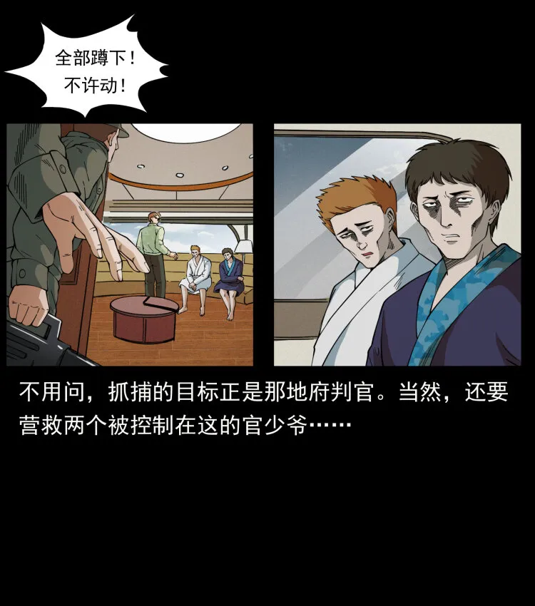 432 计中计 第7页
