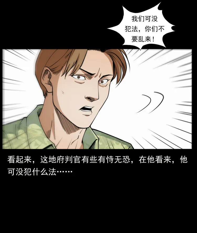 432 计中计 第8页
