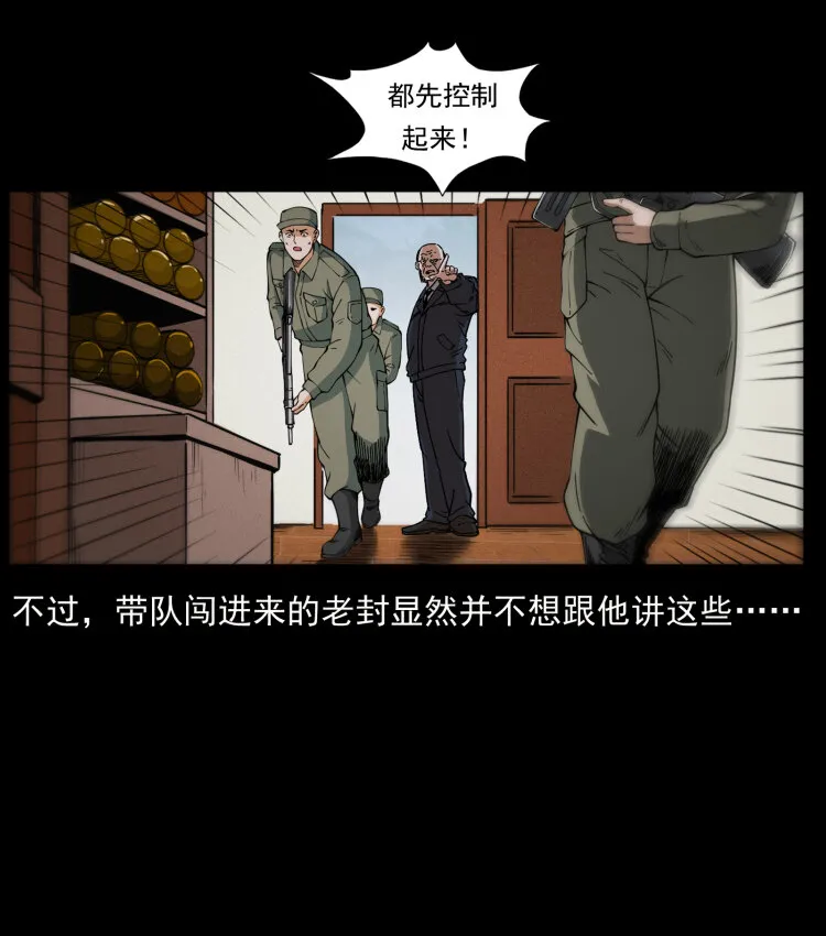 432 计中计 第9页