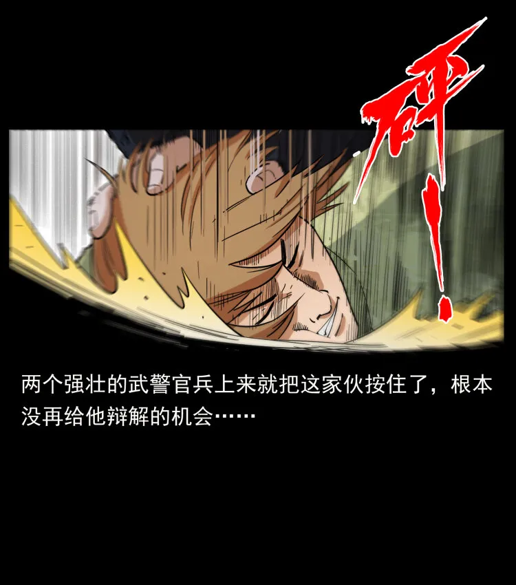 432 计中计 第10页