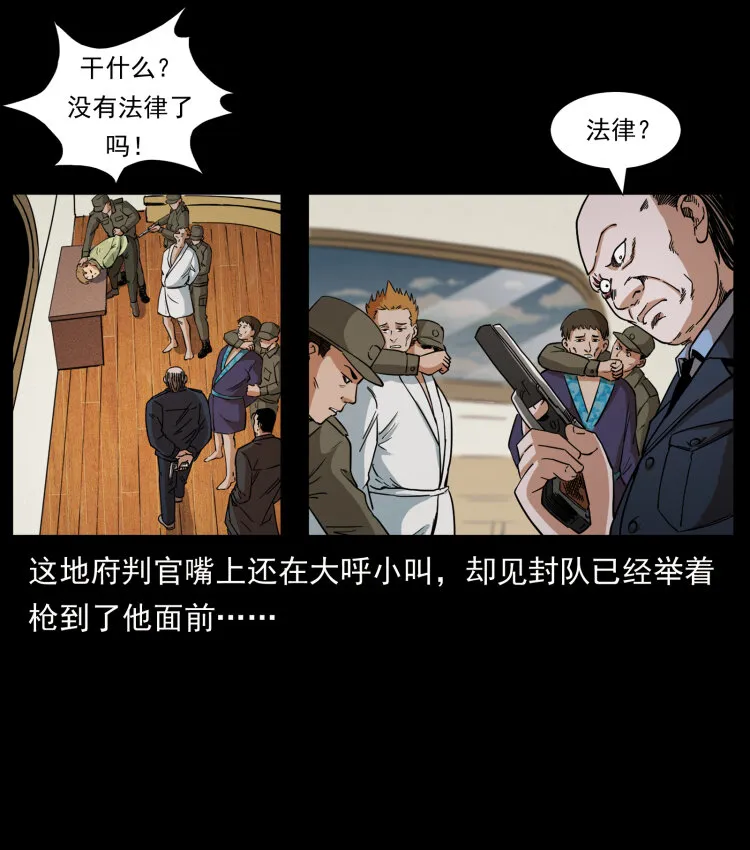 432 计中计 第11页