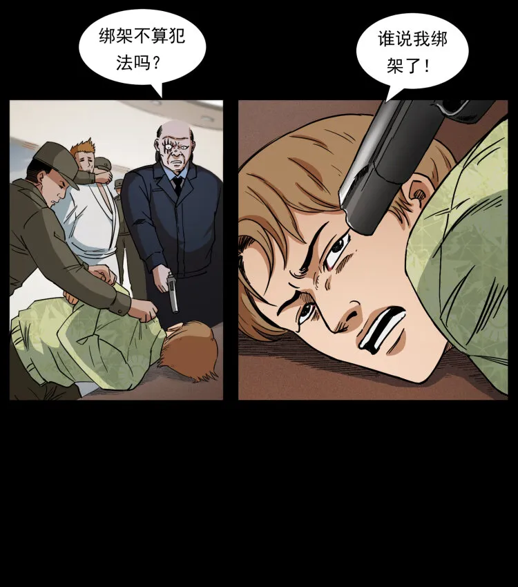 432 计中计 第12页