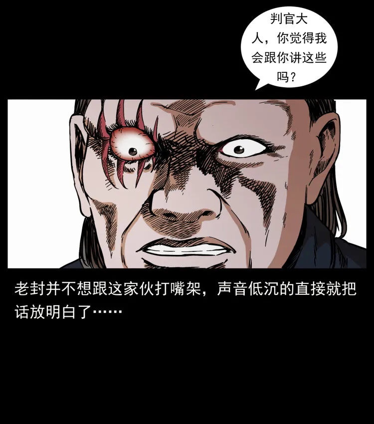432 计中计 第13页