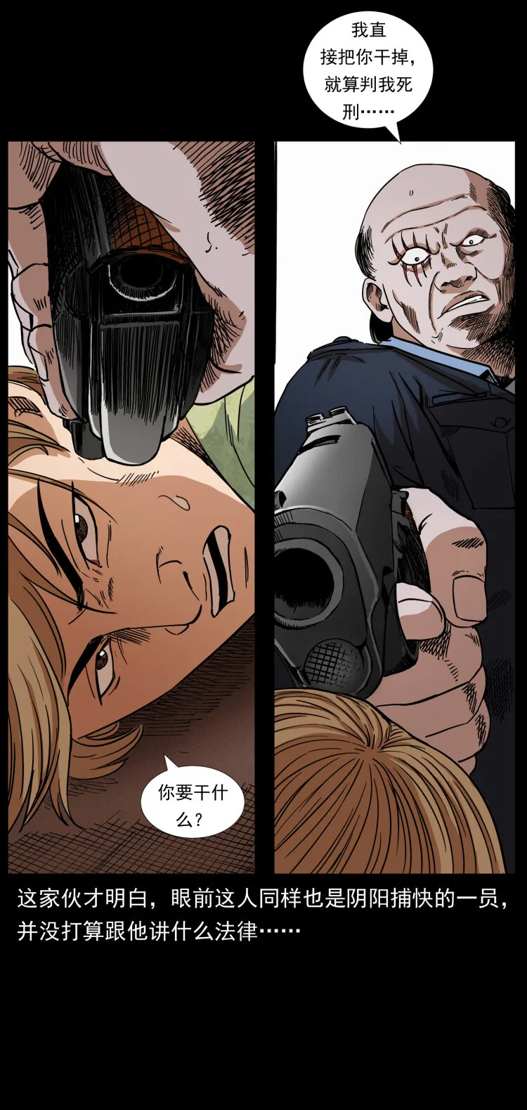 432 计中计 第14页