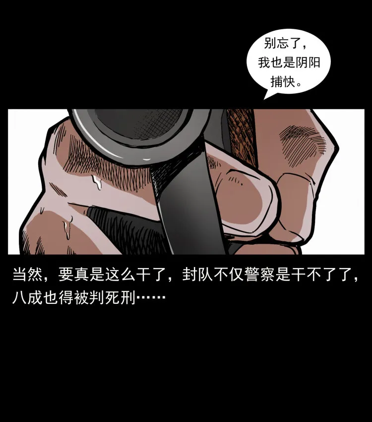 432 计中计 第16页