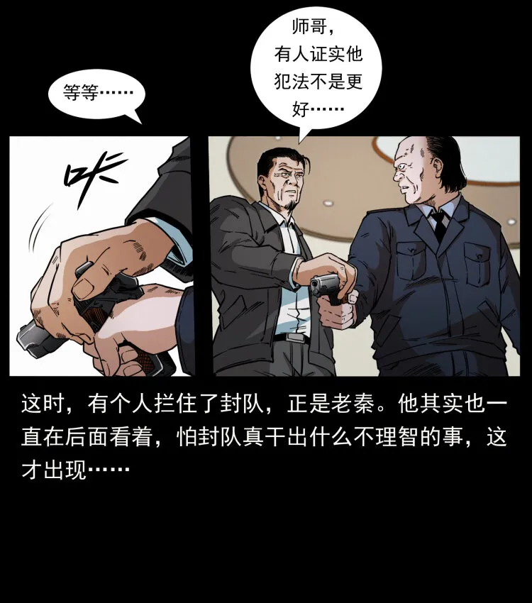 432 计中计 第17页