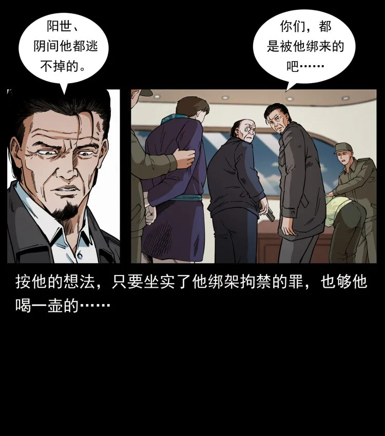 432 计中计 第18页