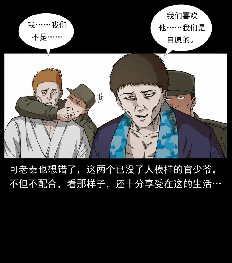 432 计中计 第19页