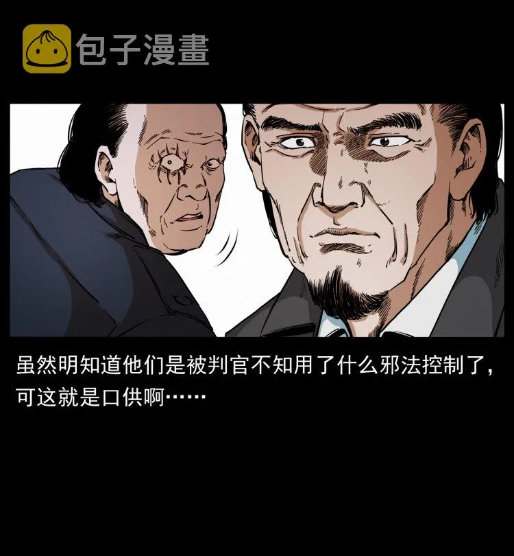 432 计中计 第20页