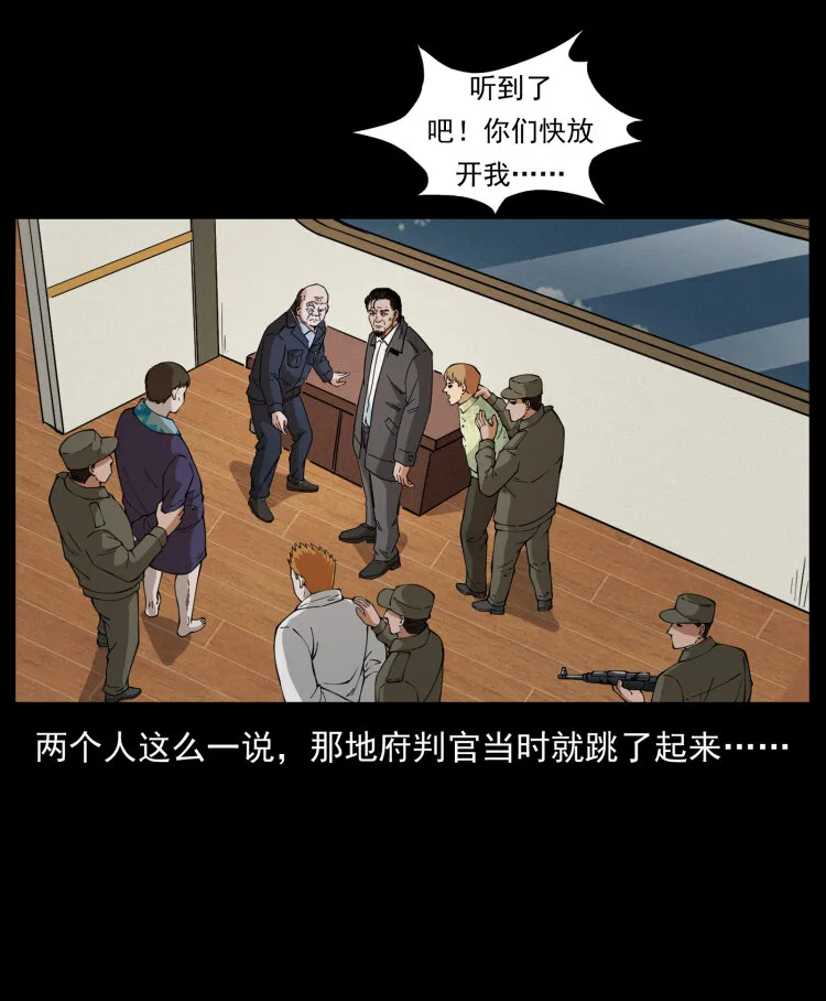 432 计中计 第21页