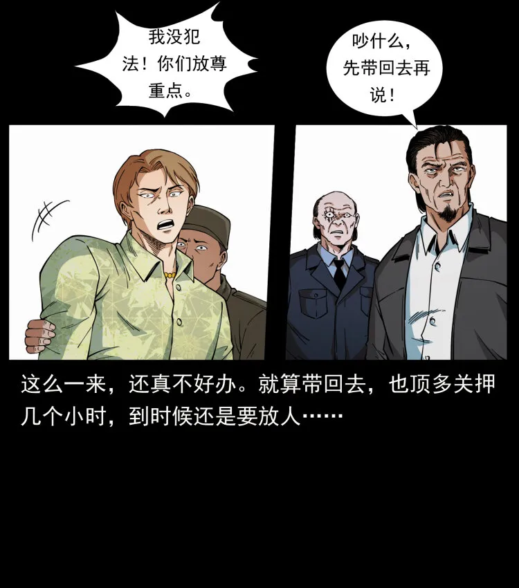 432 计中计 第22页