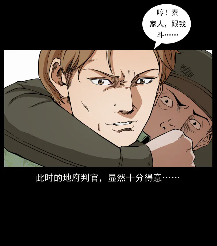 432 计中计 第23页