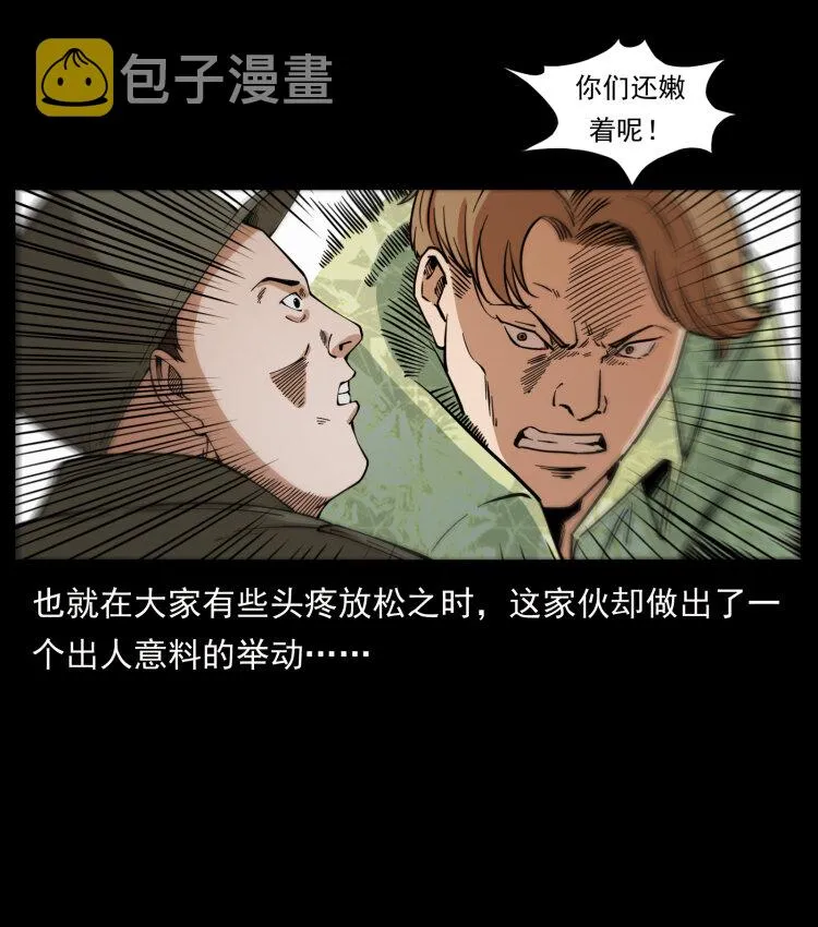 432 计中计 第24页