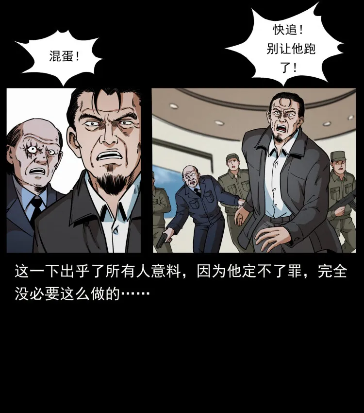 432 计中计 第26页