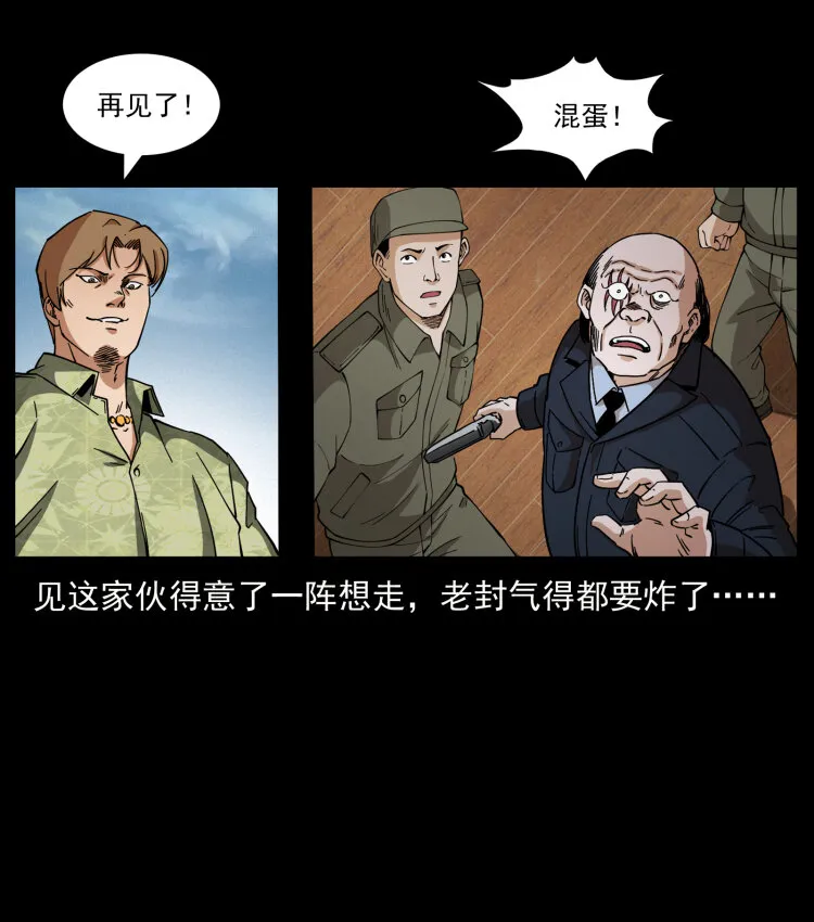 432 计中计 第42页