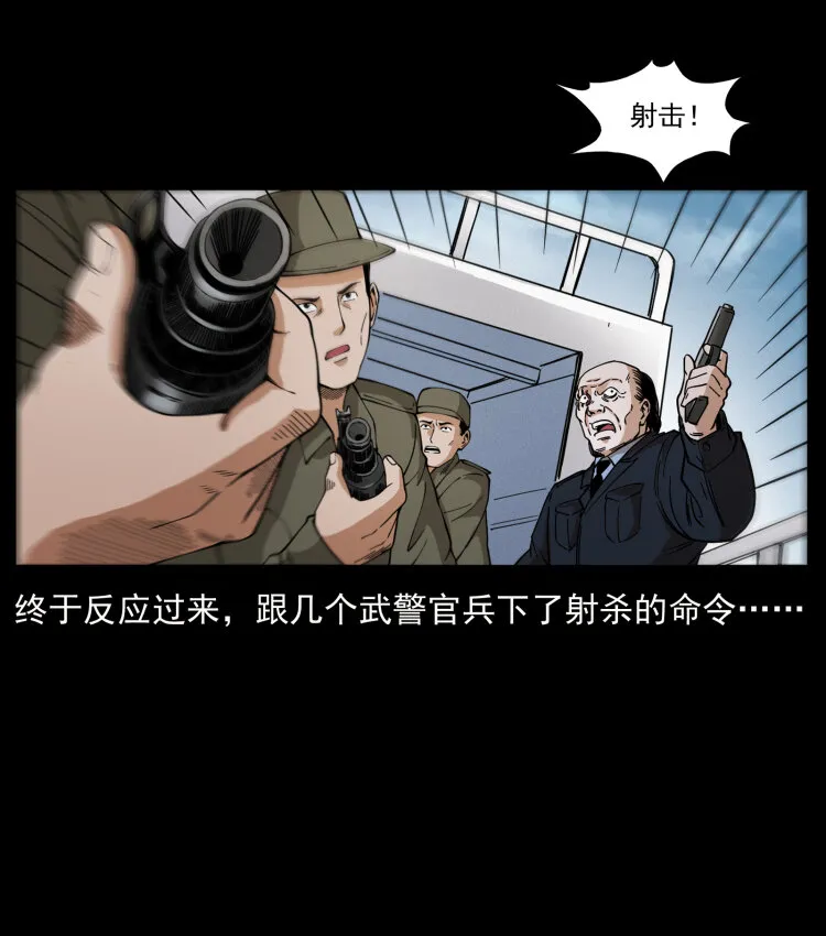 432 计中计 第43页
