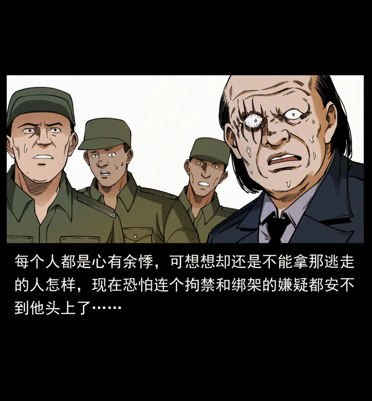 432 计中计 第50页