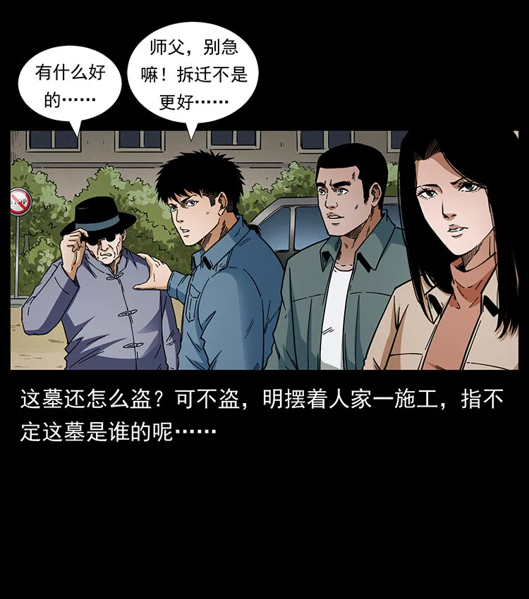 432 计中计 第59页