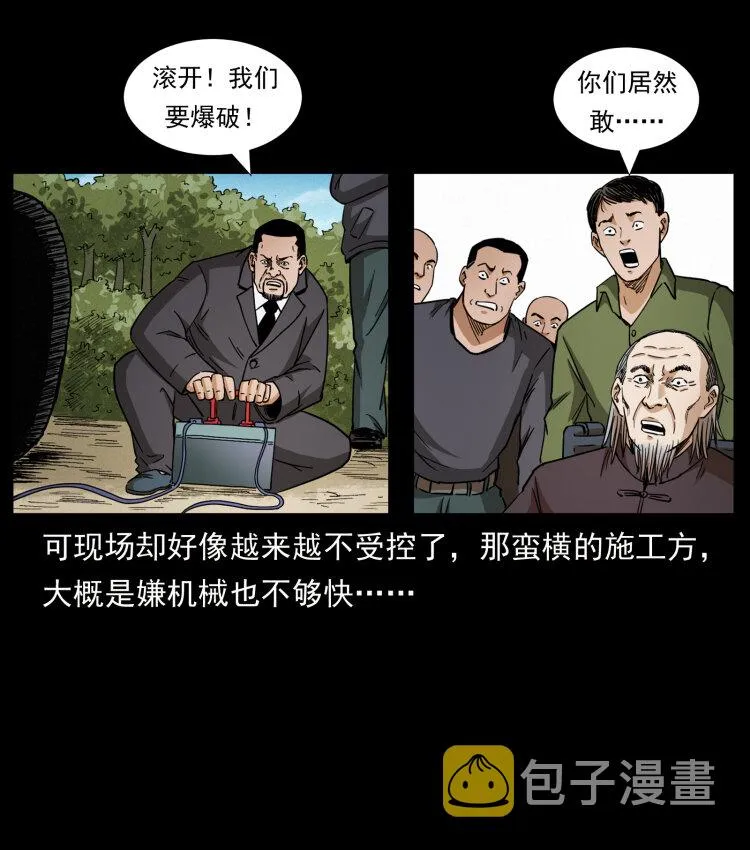 432 计中计 第61页