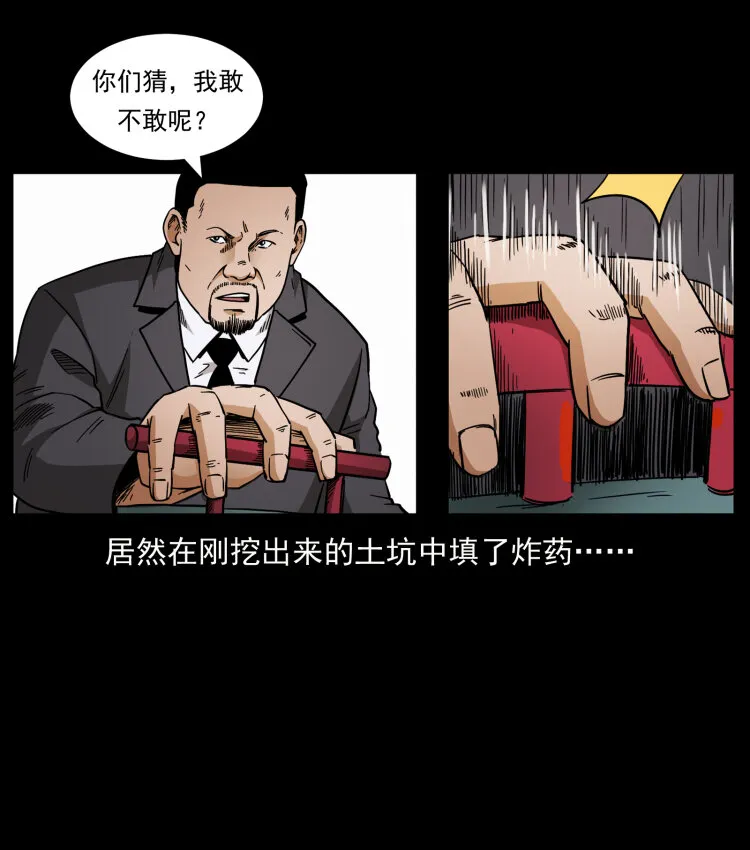 432 计中计 第62页