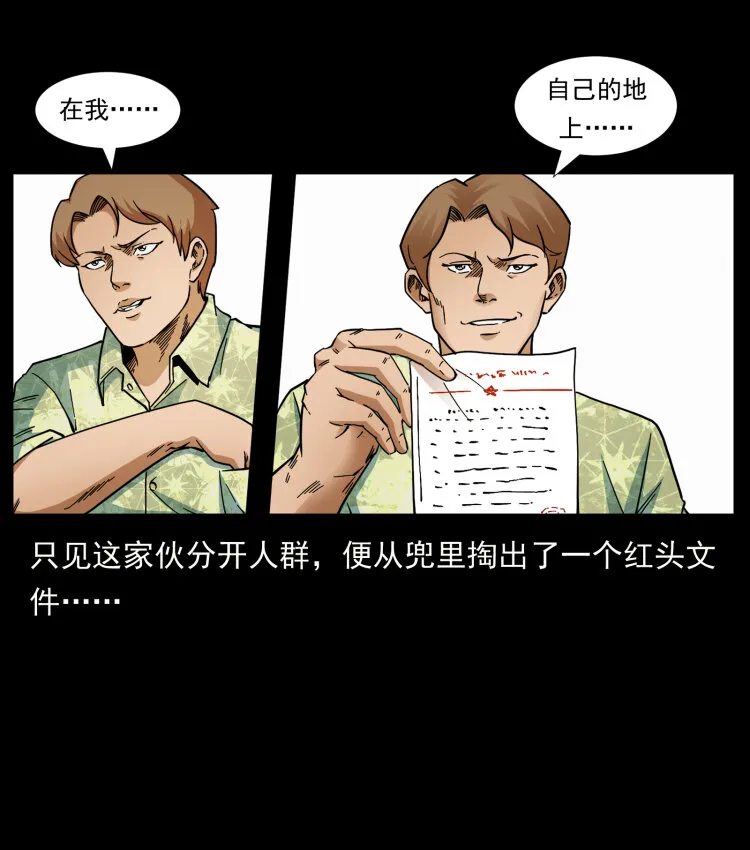 432 计中计 第68页