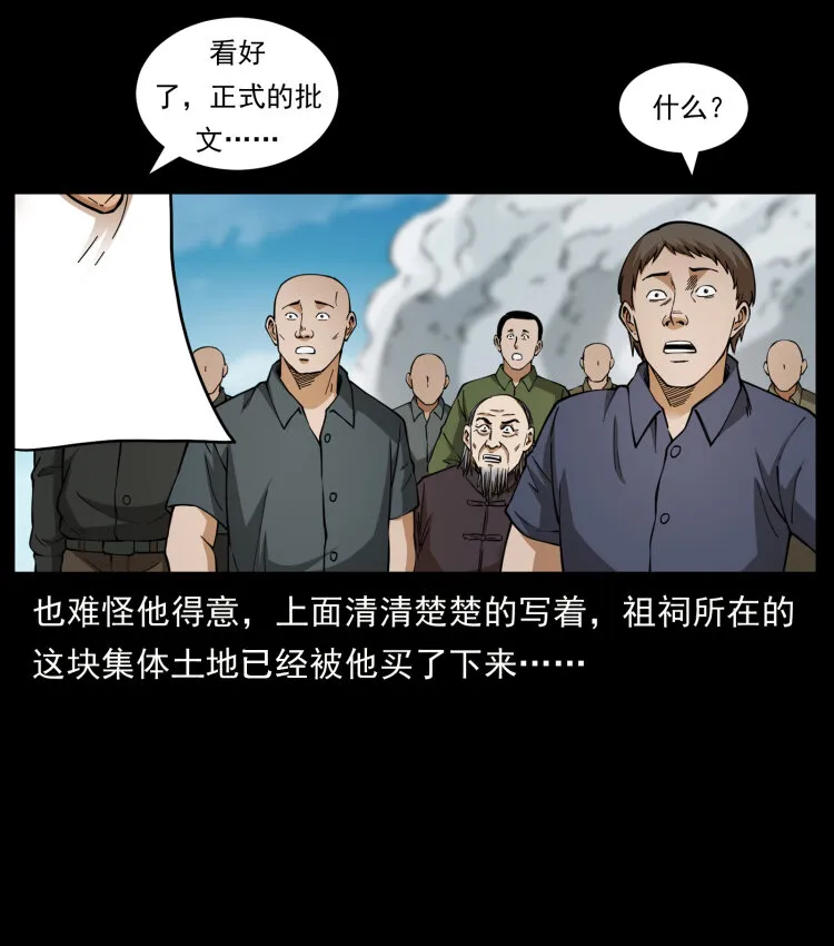 432 计中计 第69页