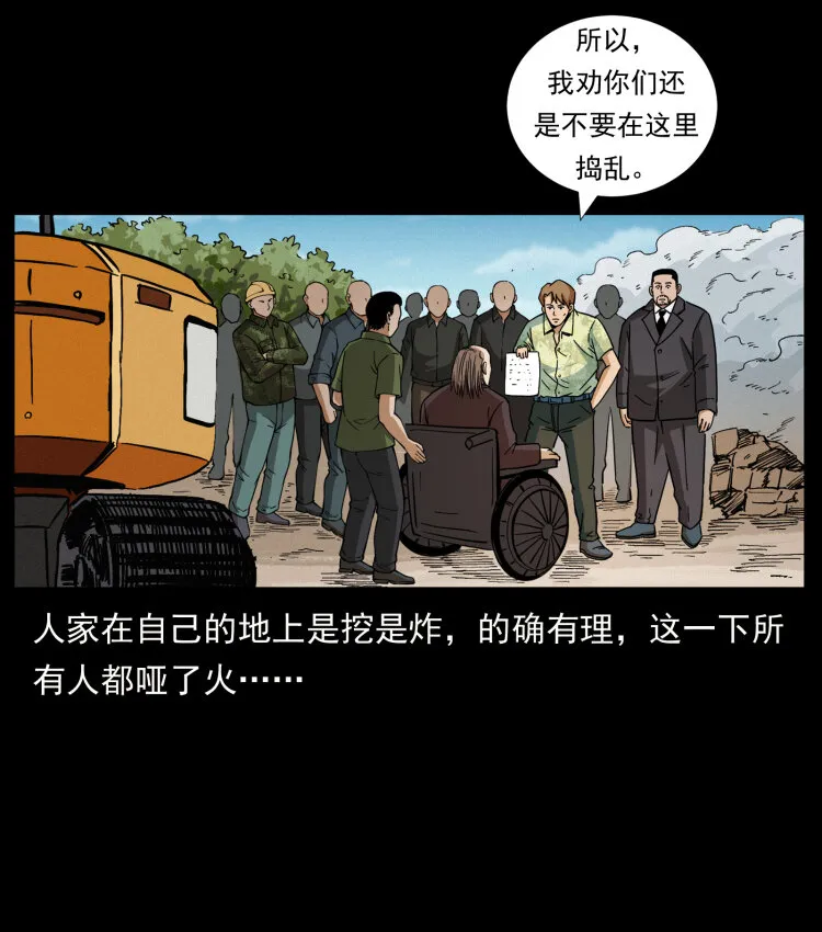 432 计中计 第70页